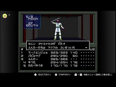 真 女神転生 攻略実況ライブ スーパーファミコン版 第4回 Youtube 真 女神転生 攻略実況ライブ スーパーファミコン版 第4回 Youtube