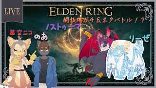 【ELDEN RING/新人Vtuber】ケモ＆ドラゴンたちの大乱闘！？　唐突にたたきつけられた挑戦状！！　＃2