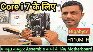 Core i7 के लिए Motherboard Gigabyte H110 M - H || मजबूत कंप्यूटर Assemble करे Core i 7 || #corei7