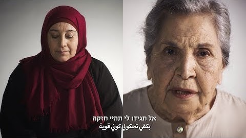 מאחלים לכל הנשים לא להיות חזקות‎ نتمنى لجميع النساء ان لا يَكُنَّ قويات