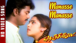 Manassre Manasse | Nenjinile | Vijay | Isha Gopikar | Unnikrishnan | Chithra | Deva