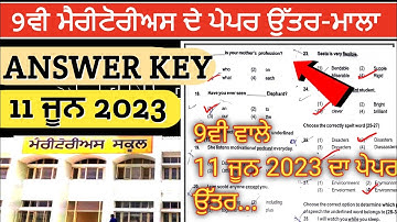 9th Class Meritorious Exam Answer Key 11 June 2023 || meritorious school new update || #meritorious