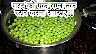 हरे मटर को एक साल तक स्टोर कैसे करें | How to store green peas for long time