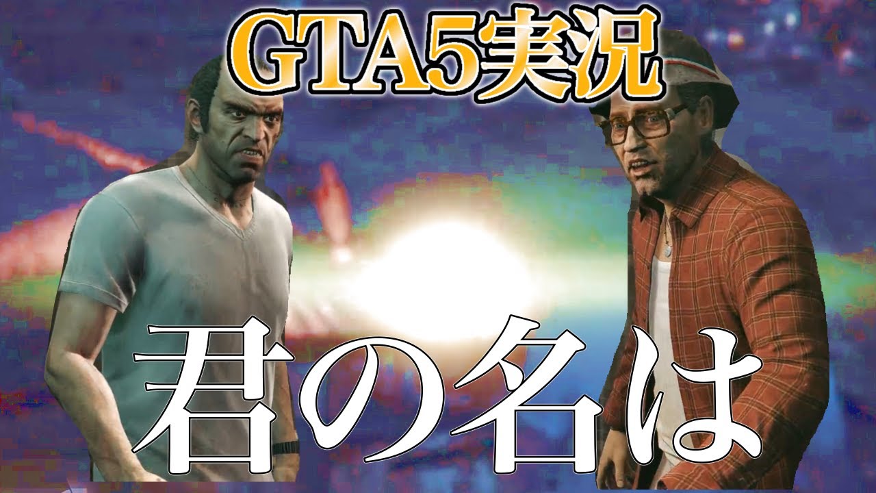 【グラセフ】バグだらけのGTA5 ♯19【実況】