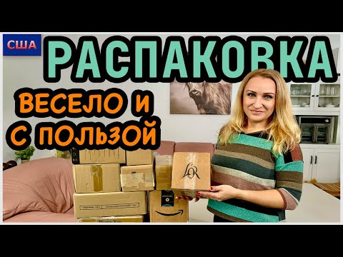 Распаковка потерянных посылок/ Веселые находки/ Хорошая выгода $$$/ Амазон товары/США/ Флорида