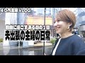 【40代主婦VLOG】買い物、ランチ1人で過ごす自由時間