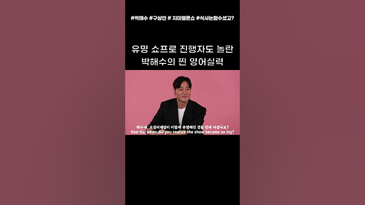 박해수 #구상만 영어실력도 만만치 않군...넷플릭스 공무원 지미펠론쇼 오징어게임 218번 #shorts