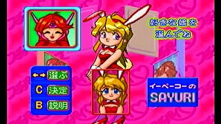 SEGASATURN アイドル雀士スーチーパイSpecial 河本小百合 PLAY動画