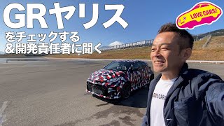 コレは欲しい！　GRヤリスをチェック！／GR YARIS