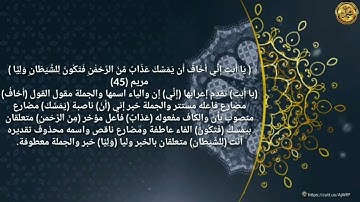 ----{﷽}----《إعراب القرآن الكريم 》      {سورة_مريم مكيةٌ } {صفحة ٣٠٨}              القارئ : عادل ريان