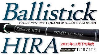 New Ballistick HIRA TZ/NANO キャスト動画