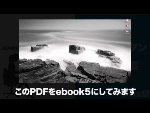 ebook5 - PDFから簡単作成！HTML5の電子カタログ