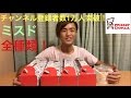 【大食い】【モッパン】ミスド 全種類!【カワザイル】