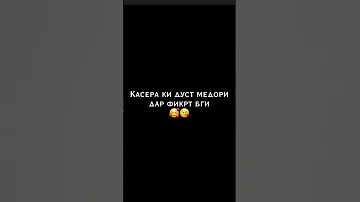 КУ ЯКТАША ИНТИХОБ КН КИРА ДУСТ МЕДОРИ БИН О7ИКИ 