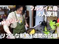 【現実】40代フルタイム母、1週間のリアルすぎる朝の戦い