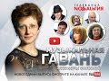 Екатерина Семёнова гость «Музыкальной гавани Элеоноры Филиной» #9 прямой эфир  10.01.20 (живой звук)