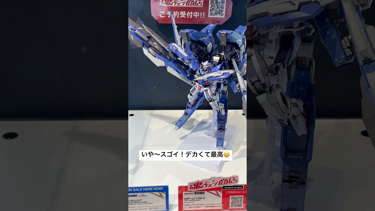 メタルビルドGNアームズTYPE-Eの展示を発見！エクシアとの連携