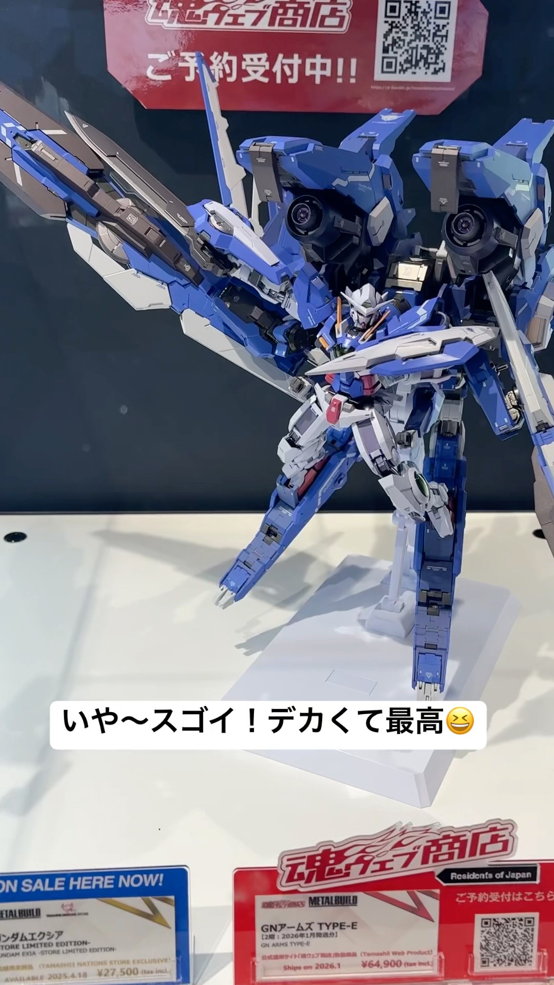 メタルビルドGNアームズTYPE-Eの展示を発見！エクシアとの連携