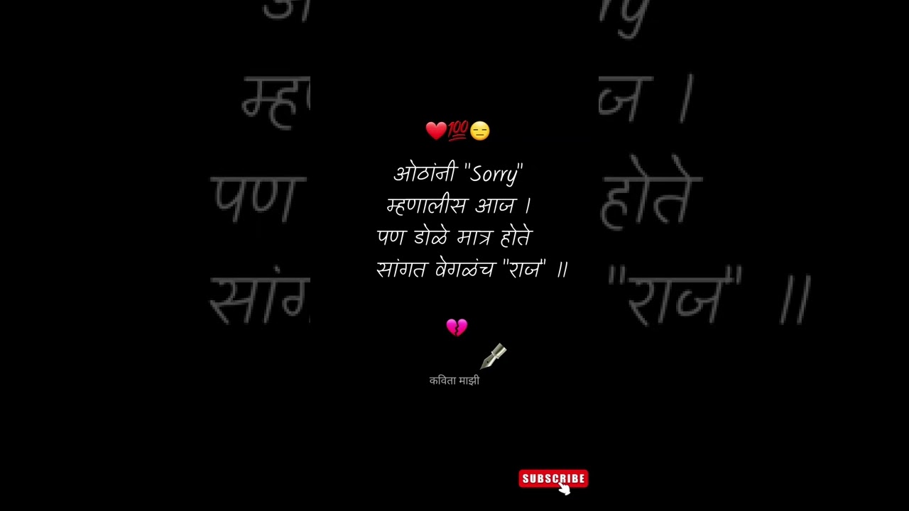 ओठांनी Sorry : ❤😍💐| मराठी कविता प्रेमाच्या आठवणी | 