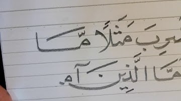 كتابة ما تيسر من سورة( البقرة) بالقلم الرصاص بخط النسخ