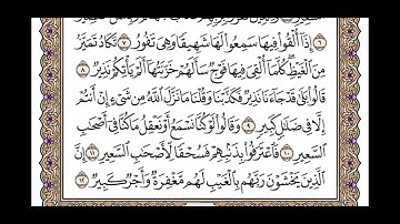 سورة الملك مكتوبه/القارئ: محمد ايوب