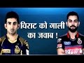 KKR vs RCB: Gautam Gambhir Takes Revenge from Virat Kohli | Cricket Ki Baat