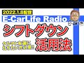 【E-CarLife Radio #20】クルマとお友達になりたい方へメッセージ 『シフトダウンってどう使うの』 昨年12月16日撮影💦  E-CarLife 2nd with 五味やすたか
