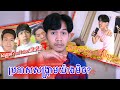 ប្រកាសសង្គ្រាមយ៉ាងមិច ?🤨