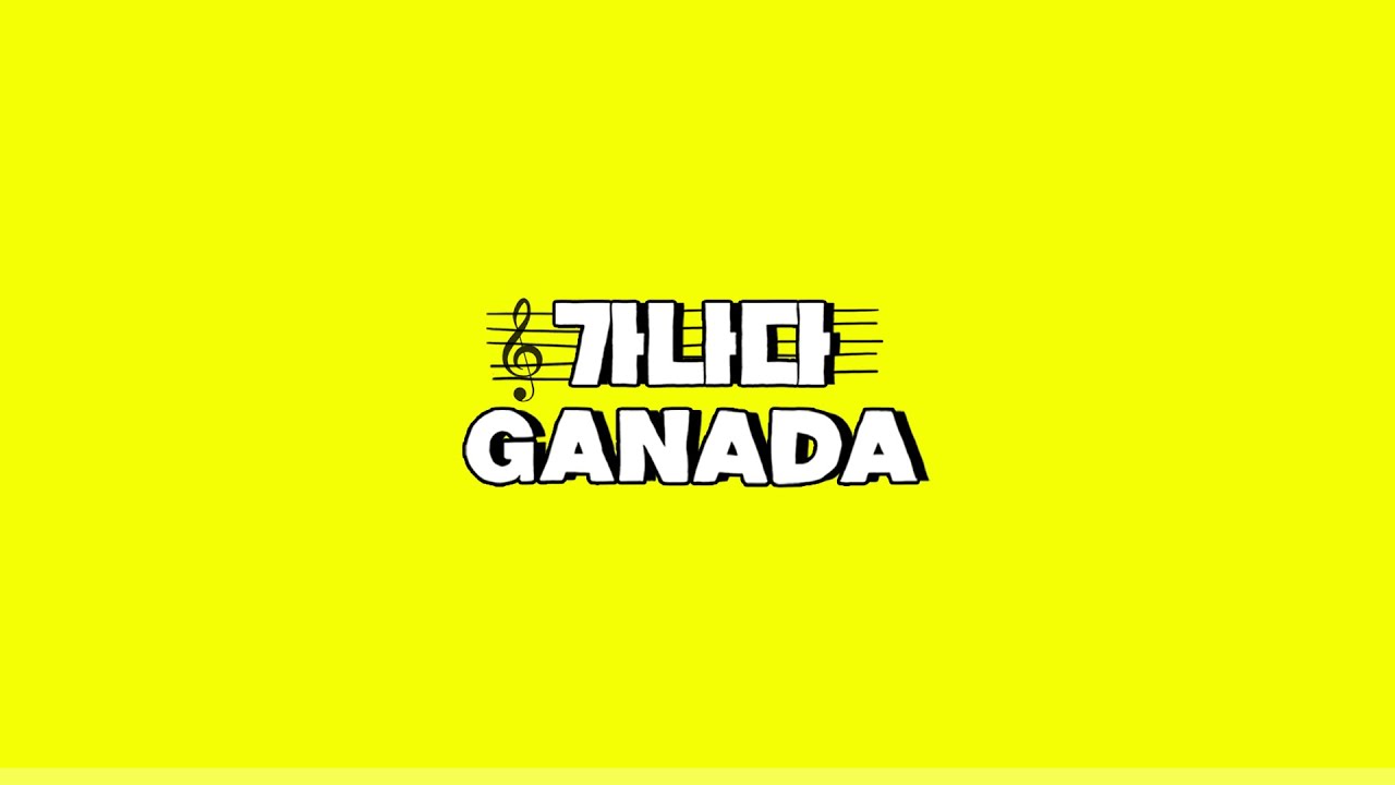 HYBE EDU - 가나다(GANADA) Lyrics Video HYBE EDU - 가나다(GANADA) Lyrics Video