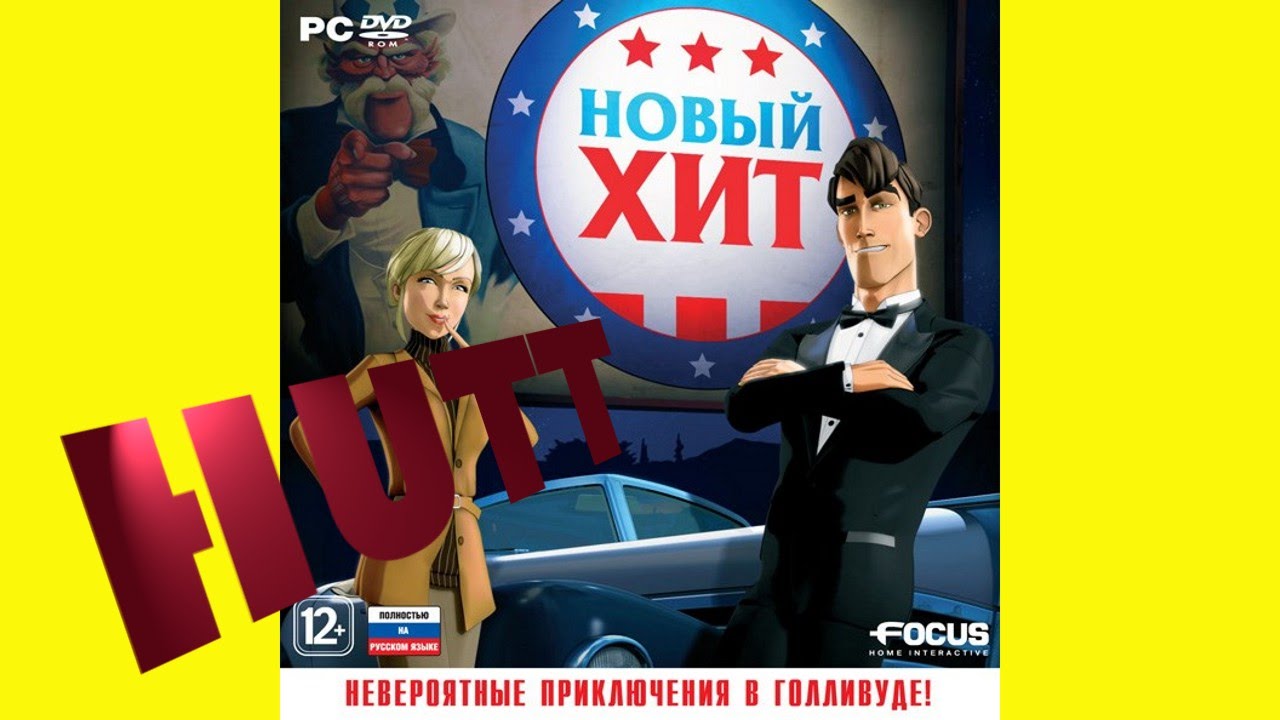 Новый хит. (The Next Big Thing). #9. Финал.