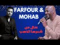 سال من شعرها الذهب جمال فرفور و مهاب عثمان حفلات القاهرة ٢٠٢٥