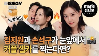 김지원은 손석구를 스마트폰에 뭐라고 저장했을까?💘🔥 추앙커플 핸드폰 애칭 공개! (Eng sub)