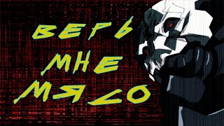 Cyberpunk 2077 — УВЕРУЙ