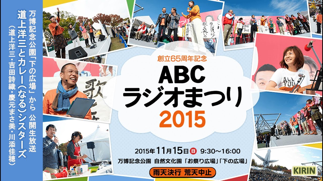 Abc1008 道上洋三とカレー なる シスターズ 道上洋三 吉田詩織 慶元まさ美 川添佳穂 15 11 15 Youtube Abc1008 道上洋三とカレー なる シスターズ 道上洋三 吉田詩織 慶元まさ美 川添佳穂 15 11 15 Youtube