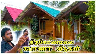 திருகோணமலை கபாணா வீடுகள்   -Dot Bay Beach Cabana | Tamil | Trinco | Checkin | Hotel | Sri Lanka