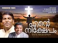 Ente nikshepam  rajesh elappara  anil adoor  malayalam worship songs  christian devotional songs