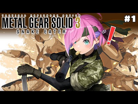 【 METAL GEAR SOLID 3 】メタルギアソリッド3やるのらああああ！！ ！【姫森ルーナ/ホロライブ】