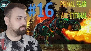 #16 ФИНАЛЬНЫЕ БОССЫ PRIMAL FEAR ➤ Моды Primal Fear + Ark Eternal ➤ Ark: Survival Evolved