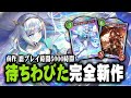 視聴者とルームマッチ 【Shadowverse WB シャドバビヨンド】