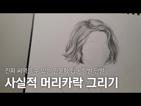 머리 일러스트 Mp3