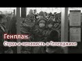 Генплан. Страх и ненависть в Геленджике