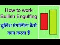 How to use Bullish Engulfing Candlestick Pattern in Hindi ...