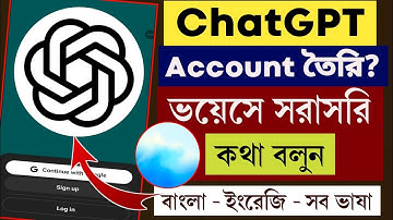 Chatgpt কিভাবে ব্যবহার করব | Chatgpt Voice Chat | Chatgpt Account Create | ChatGPT