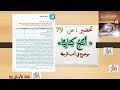 حل ص 79 أنتج كتابيا موضوع يحاكي النص في أدب الرحلة المقطع 4 سنة 4 متوسط ليس من النت 
