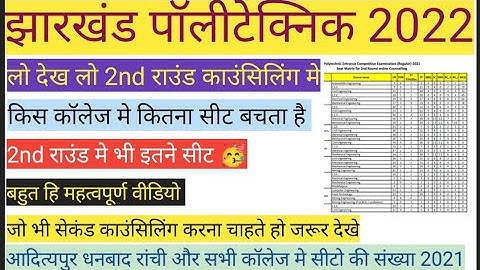 jharkhand polytechnic 2nd round counceling amd seat matrix 2022| 2nd round counceling #polytechnic