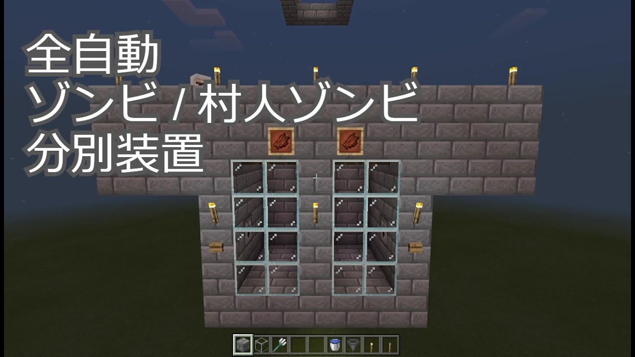 マインクラフト 統合版ver1 14 全自動 ゾンビ 村人ゾンビ分別機 Minecraft Youtube