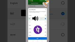 PhonePe Voice Notification Kaise Chalu Kare | How To Enable Phone Pe Voice Alert | Phonepe #shorts
