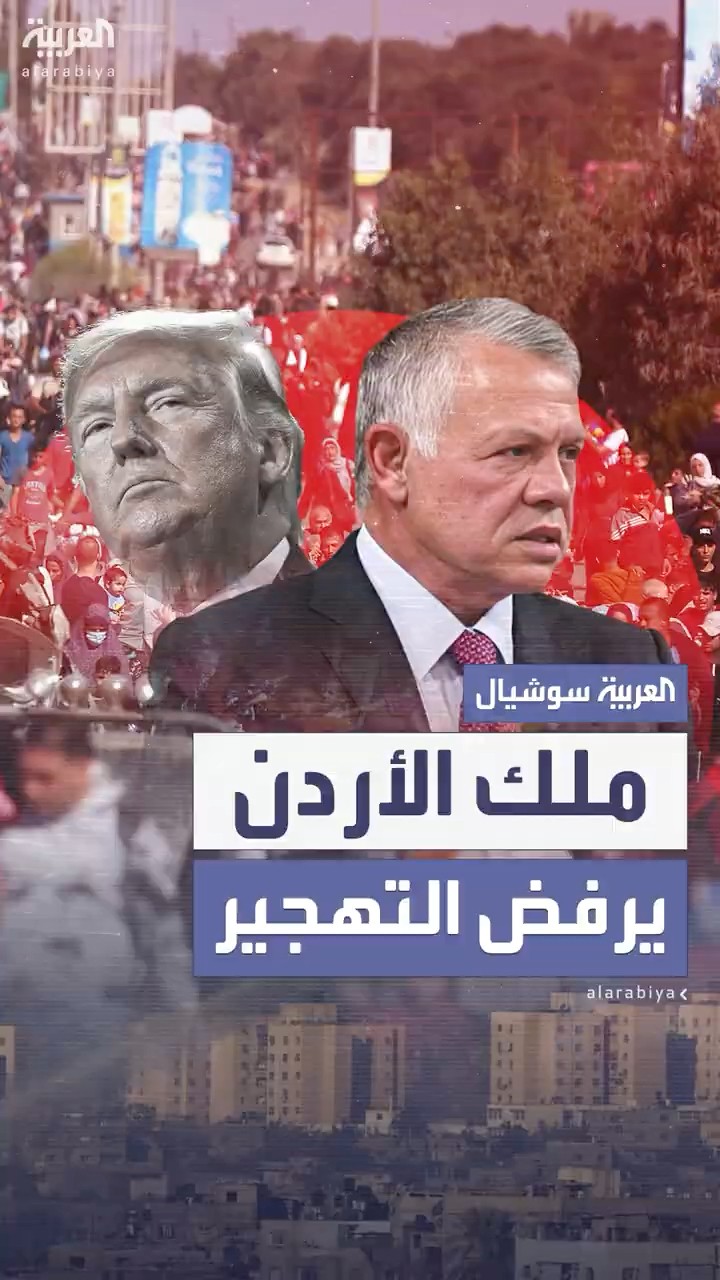 رداً على ترمب.. ملك الأردن يؤكد رفضه لأي محاولات لتهجير سكان غزة