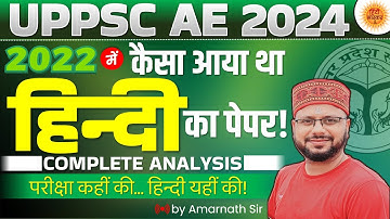 UPPSC AE 2024 | AE Previous Year Paper 2022 | Exam Pattern, Syllabus and Strategy | Amarnath Sir