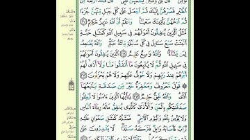 سورة البقرة| الصفحة ٤٤|وإذ قال إبراهيم رب أرنى كيف تحي الموتى| الآيه مكرره ٥ مرات بصوت الحصرى#quran